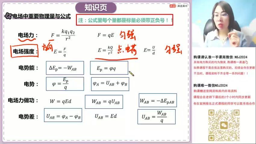 2024高三物理高明静二轮春季班