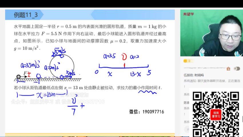 学而思希望学：【2023春下】高一物理S班 章进