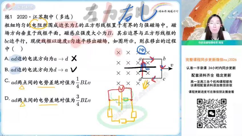 2024高二物理宋雨晴寒假班(A+)