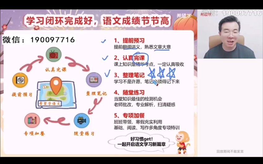 学而思希望学：【2024春上】初一语文A+班 魏桂双