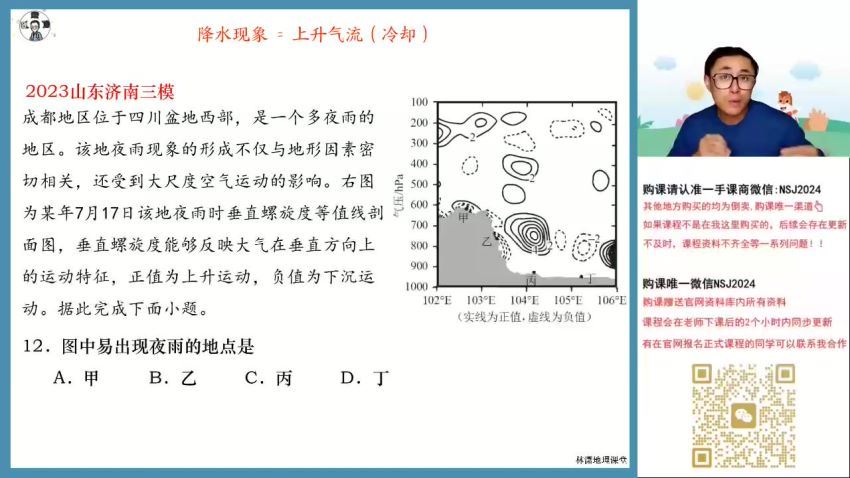 2024高三地理林萧二轮春季班