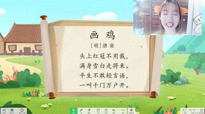 学而思：【完结】学而思培优幼儿启蒙古诗L3