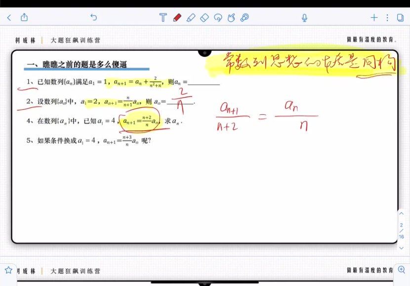 2024高三树成林大题狂飙营2.0