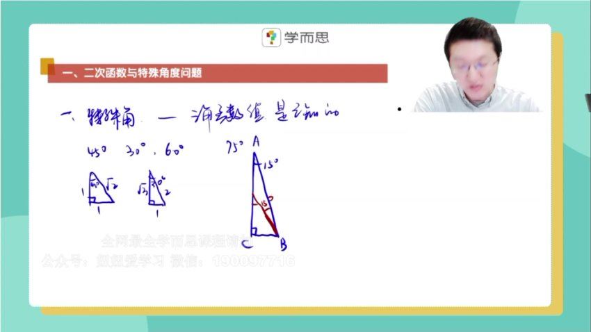 学而思：【完结】【2023春】学而思培优初三春季数学伴学