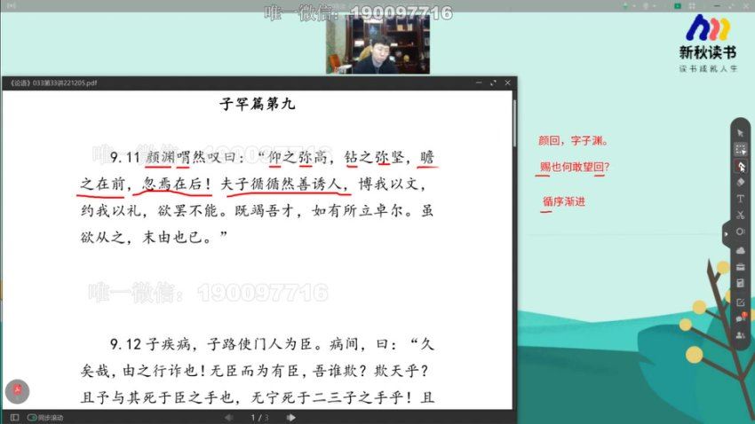 N11：【完结】邵鑫老师精讲整本《论语》