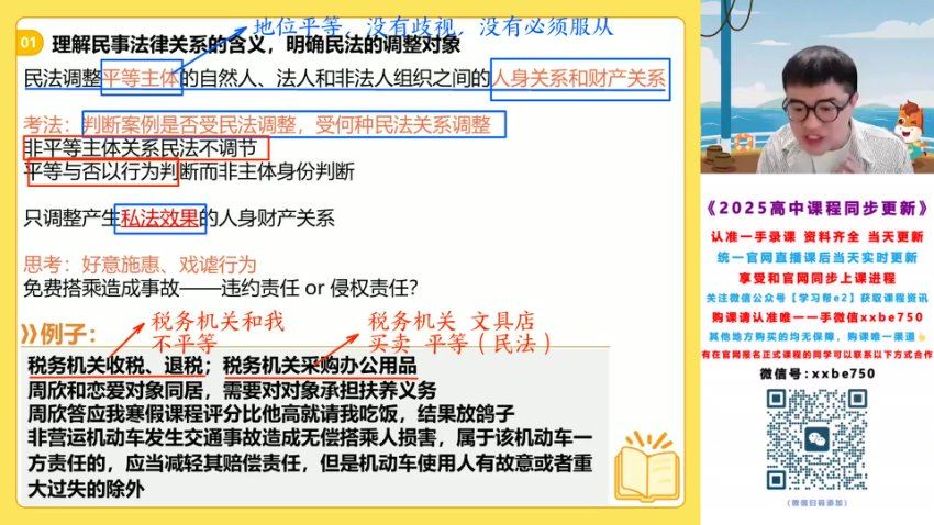 2025高三高途政治朱法垚二轮寒假班