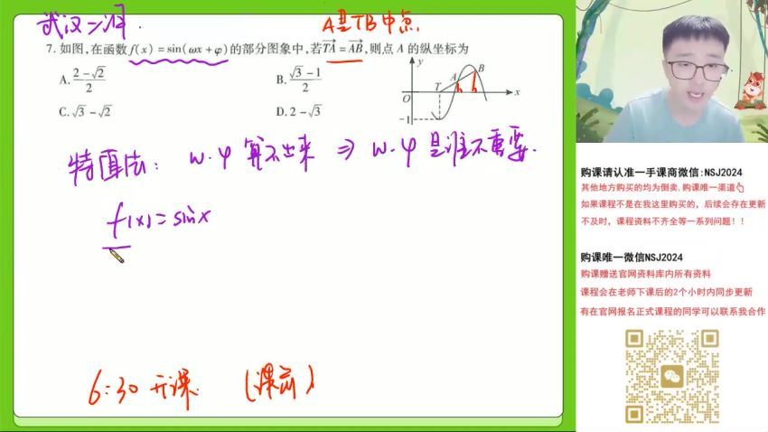 2024高一数学杨震春季班-杨震数学