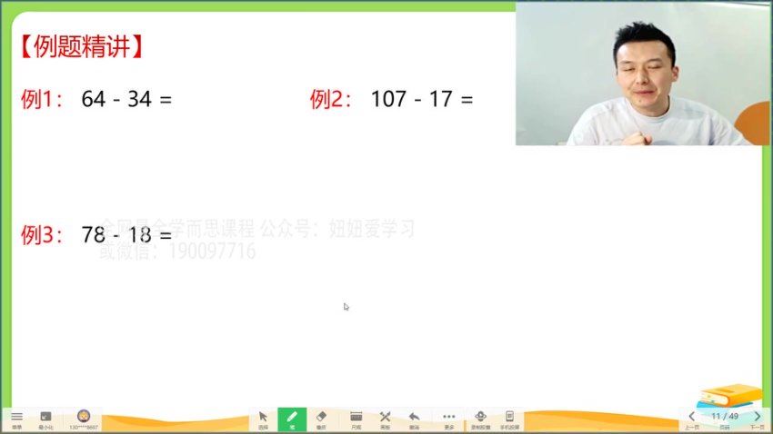 学而思：【完结】口诀学巧算