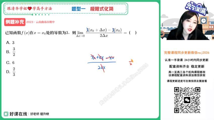 2024高二数学陈雪春季班A+