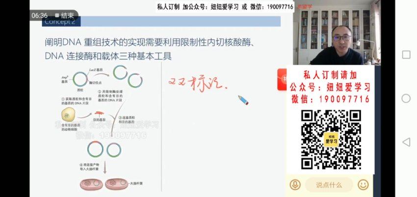 学而思希望学：【2022春】高三生物目标A+班张继光