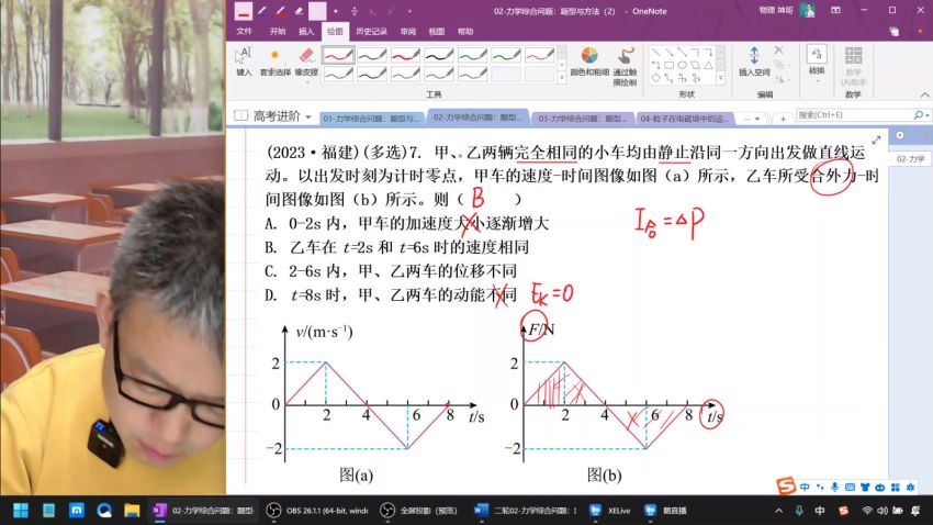 2024高三物理坤哥二轮寒春