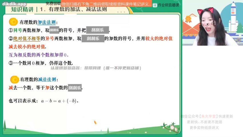 2024初一数学【徐丝雨】秋季班(A+)