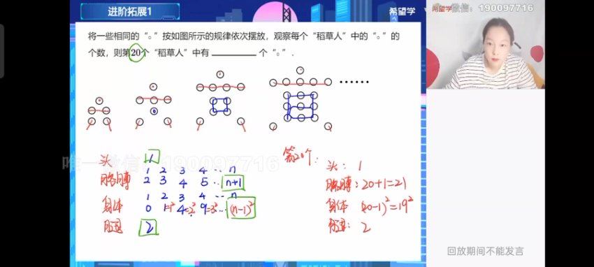 学而思希望学：【2023秋下】初一数学北师S班 魏爽