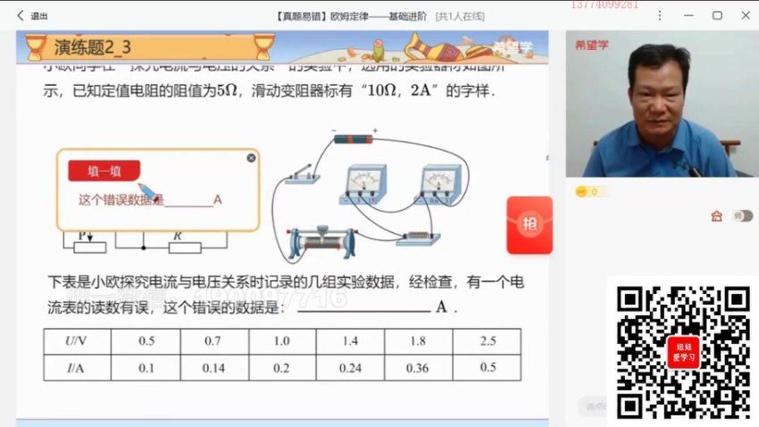 学而思希望学：【2023秋下】初三物理S班 杜春雨