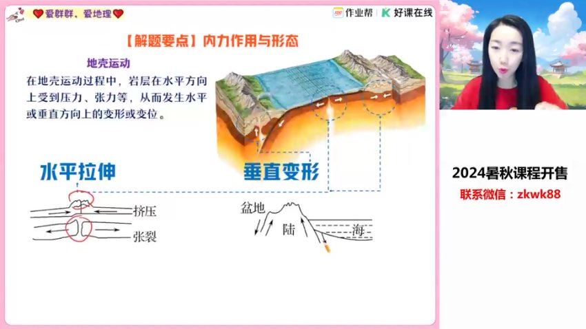 2025高三作业帮地理王群一轮秋季班