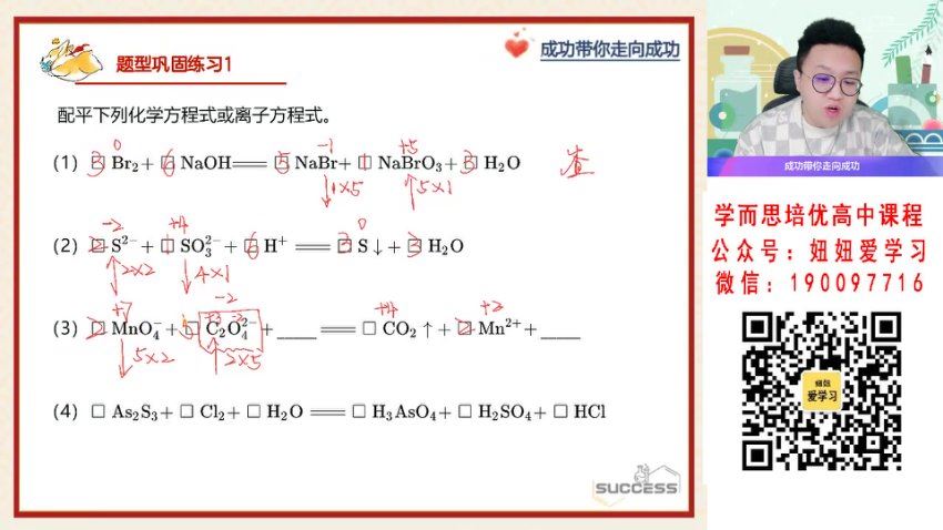 【2022秋】高一化学成功A+ 【完结】