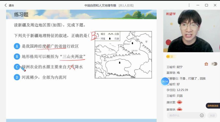 2022希望学初二秋季地理 全国版A+ 李孚宁【完结】