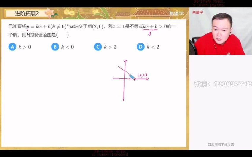 学而思希望学：【2024春下】初二数学A+班 朱韬